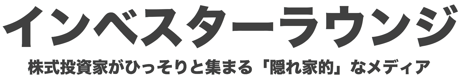 インベスターラウンジ